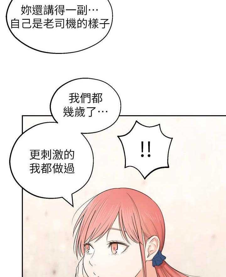 《女友养成》漫画最新章节第2话 2_疯婆子免费下拉式在线观看章节第【34】张图片