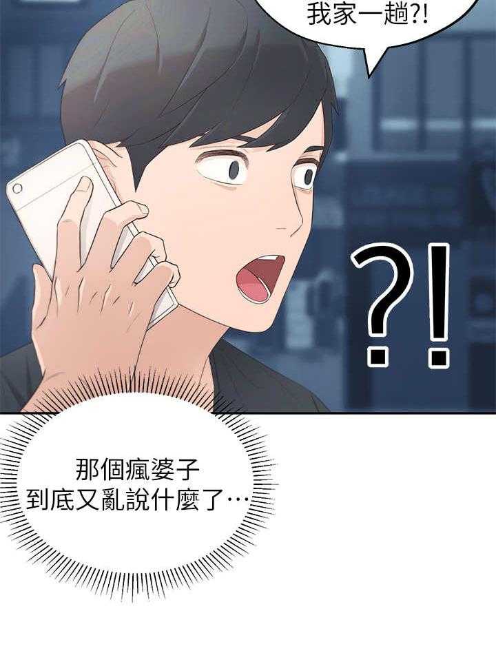 《女友养成》漫画最新章节第2话 2_疯婆子免费下拉式在线观看章节第【1】张图片