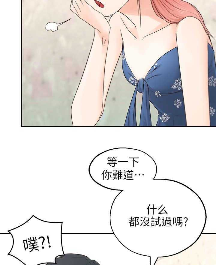 《女友养成》漫画最新章节第2话 2_疯婆子免费下拉式在线观看章节第【33】张图片