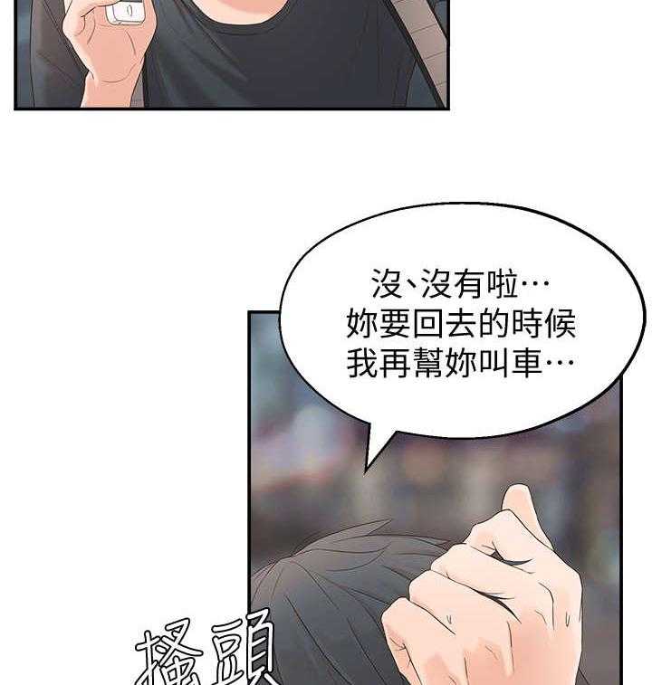 《女友养成》漫画最新章节第3话 3_突然到来免费下拉式在线观看章节第【34】张图片