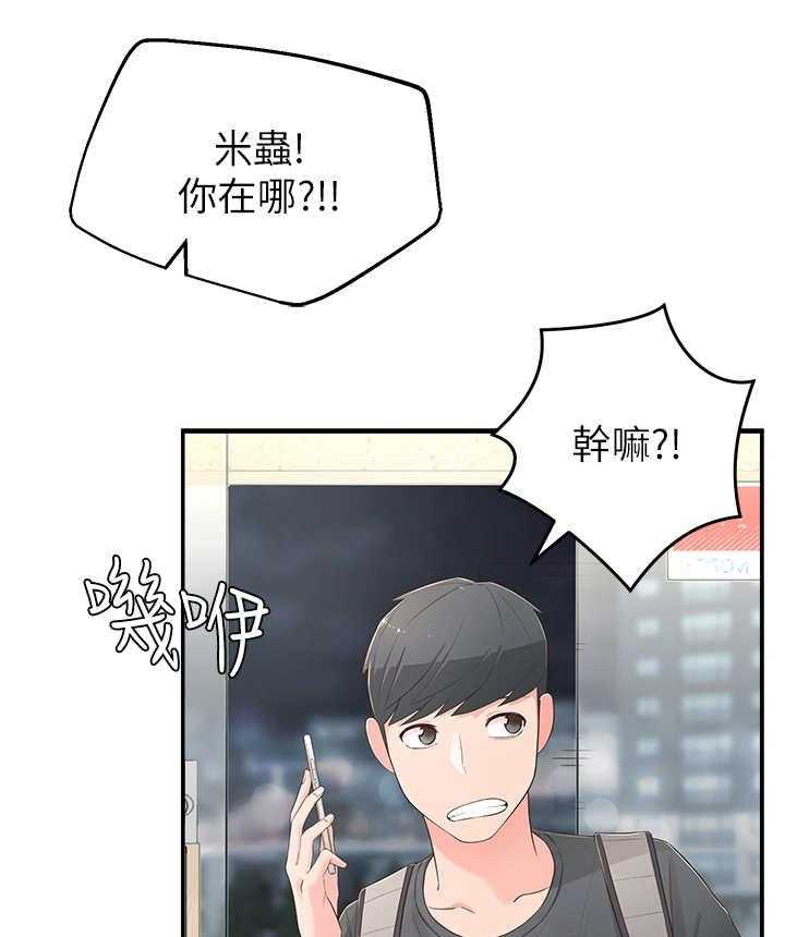 《女友养成》漫画最新章节第3话 3_突然到来免费下拉式在线观看章节第【20】张图片