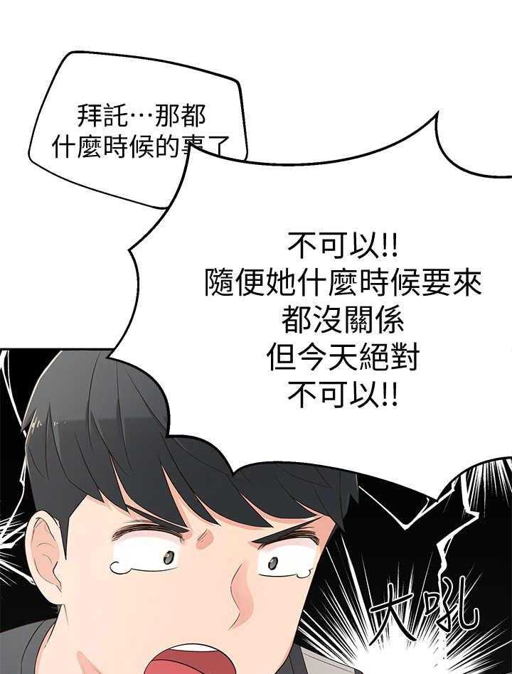 《女友养成》漫画最新章节第3话 3_突然到来免费下拉式在线观看章节第【13】张图片