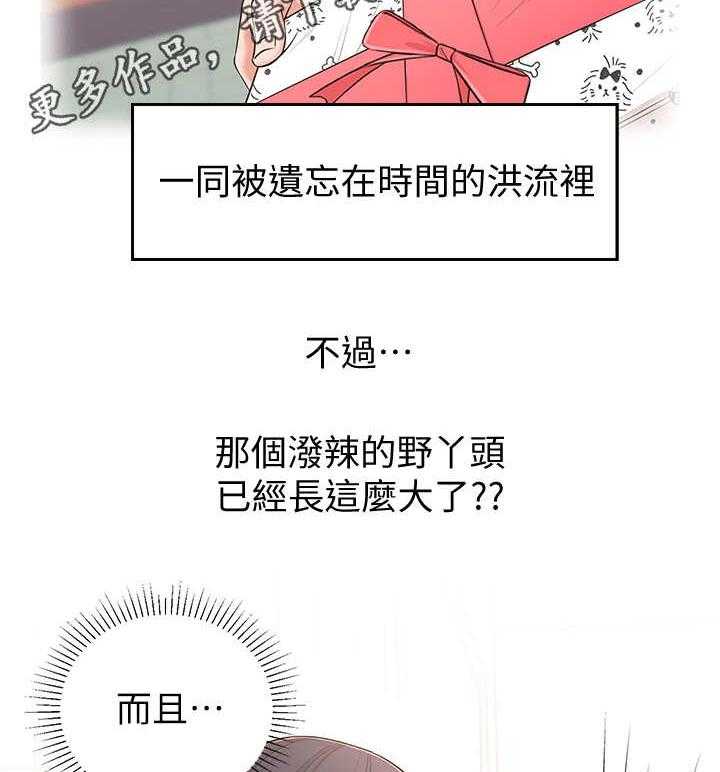 《女友养成》漫画最新章节第5话 5_长大了免费下拉式在线观看章节第【16】张图片