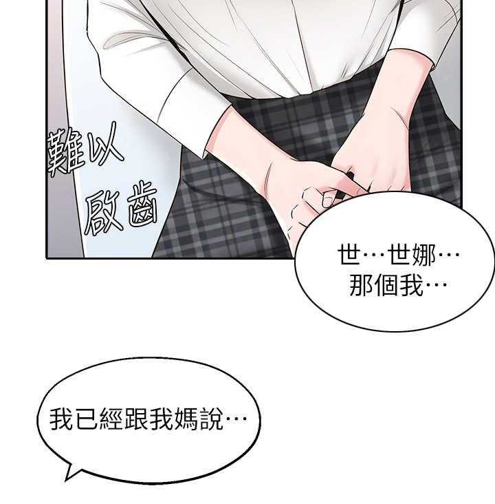 《女友养成》漫画最新章节第6话 6_可以留下免费下拉式在线观看章节第【10】张图片