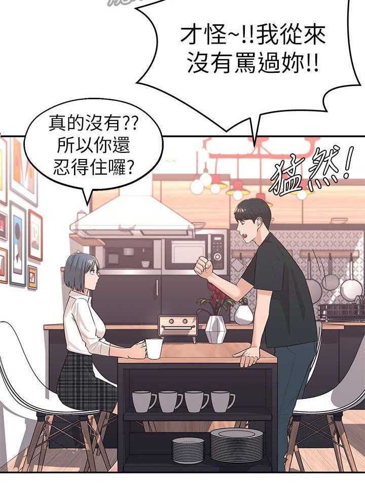 《女友养成》漫画最新章节第6话 6_可以留下免费下拉式在线观看章节第【24】张图片