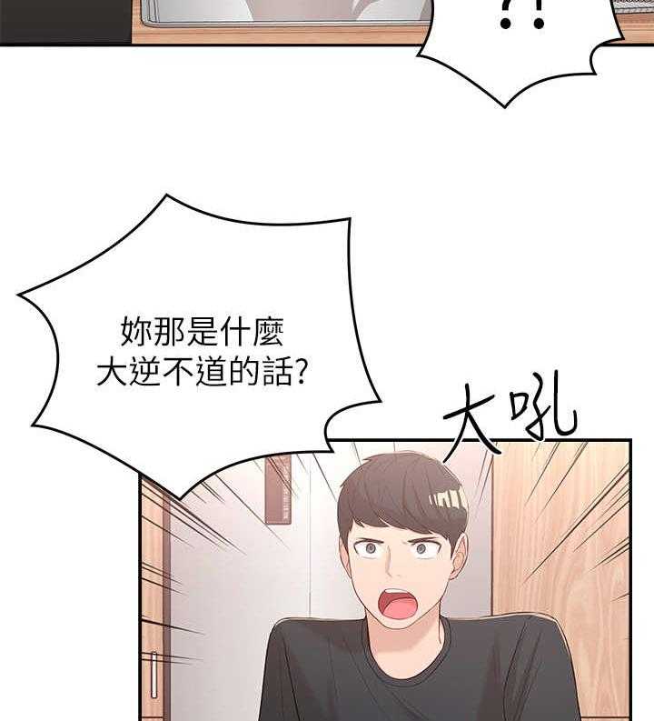 《女友养成》漫画最新章节第6话 6_可以留下免费下拉式在线观看章节第【18】张图片