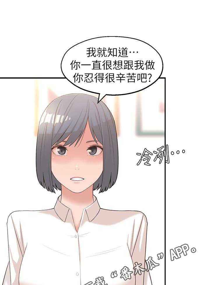 《女友养成》漫画最新章节第6话 6_可以留下免费下拉式在线观看章节第【22】张图片