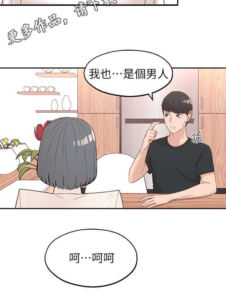 《女友养成》漫画最新章节第6话 6_可以留下免费下拉式在线观看章节第【21】张图片