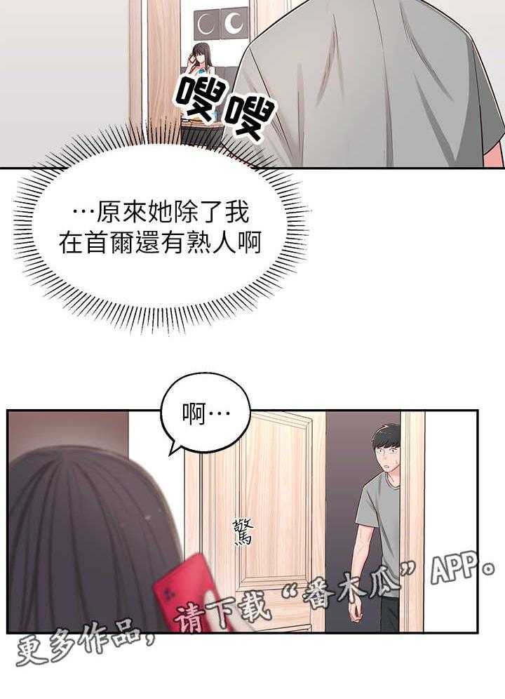 《女友养成》漫画最新章节第8话 8_莫名其妙免费下拉式在线观看章节第【10】张图片