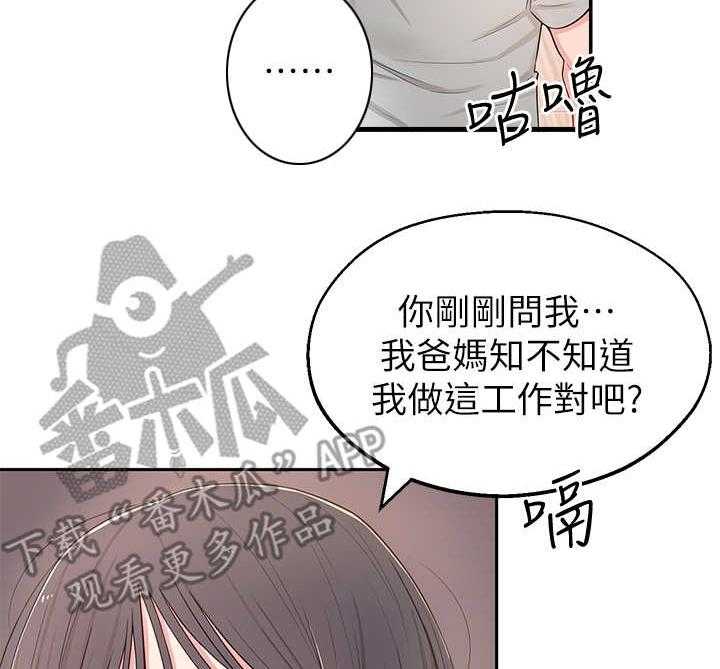 《女友养成》漫画最新章节第9话 9_猜测免费下拉式在线观看章节第【16】张图片