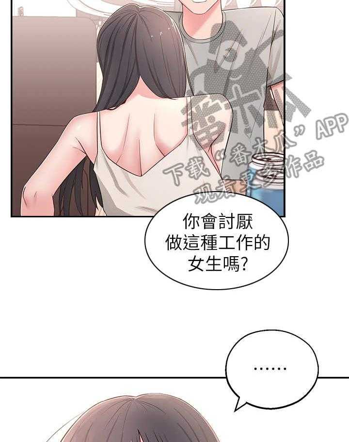 《女友养成》漫画最新章节第9话 9_猜测免费下拉式在线观看章节第【23】张图片