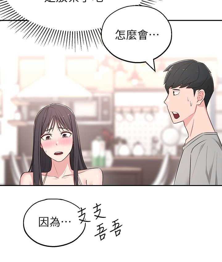 《女友养成》漫画最新章节第9话 9_猜测免费下拉式在线观看章节第【10】张图片