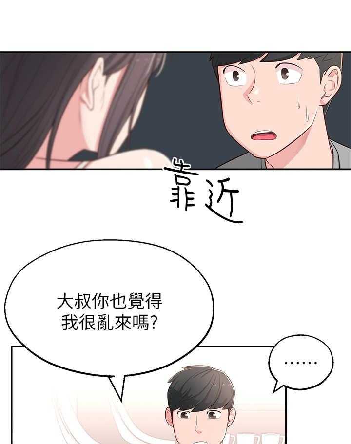 《女友养成》漫画最新章节第9话 9_猜测免费下拉式在线观看章节第【24】张图片