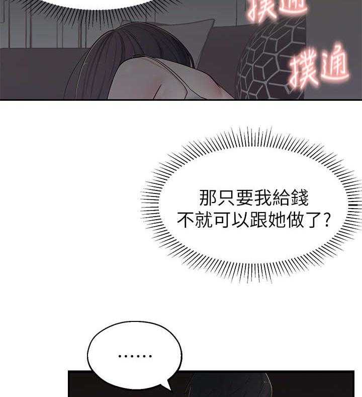 《女友养成》漫画最新章节第10话 10_胡思乱想免费下拉式在线观看章节第【29】张图片