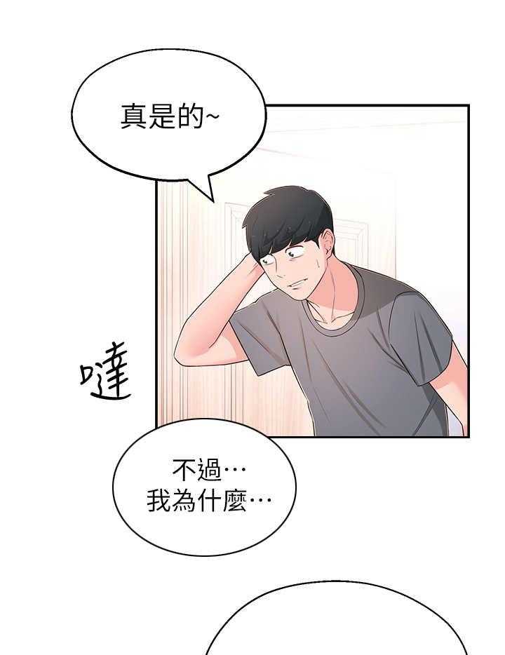 《女友养成》漫画最新章节第11话 11_厕所免费下拉式在线观看章节第【2】张图片