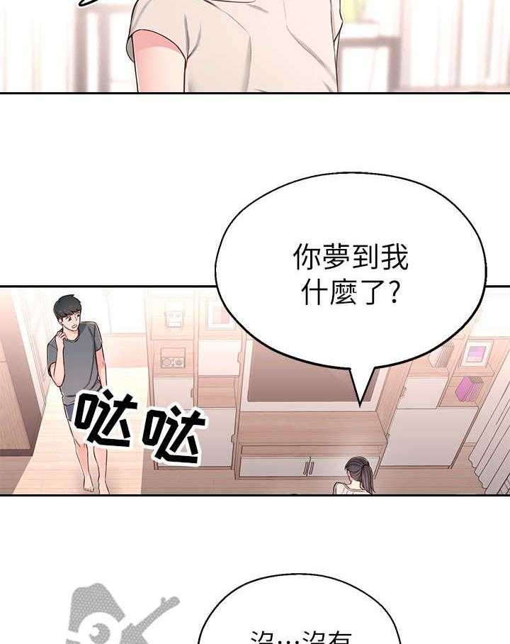 《女友养成》漫画最新章节第12话 12_瑜伽动作免费下拉式在线观看章节第【31】张图片