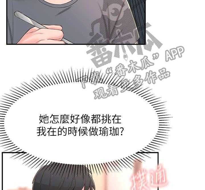 《女友养成》漫画最新章节第12话 12_瑜伽动作免费下拉式在线观看章节第【15】张图片