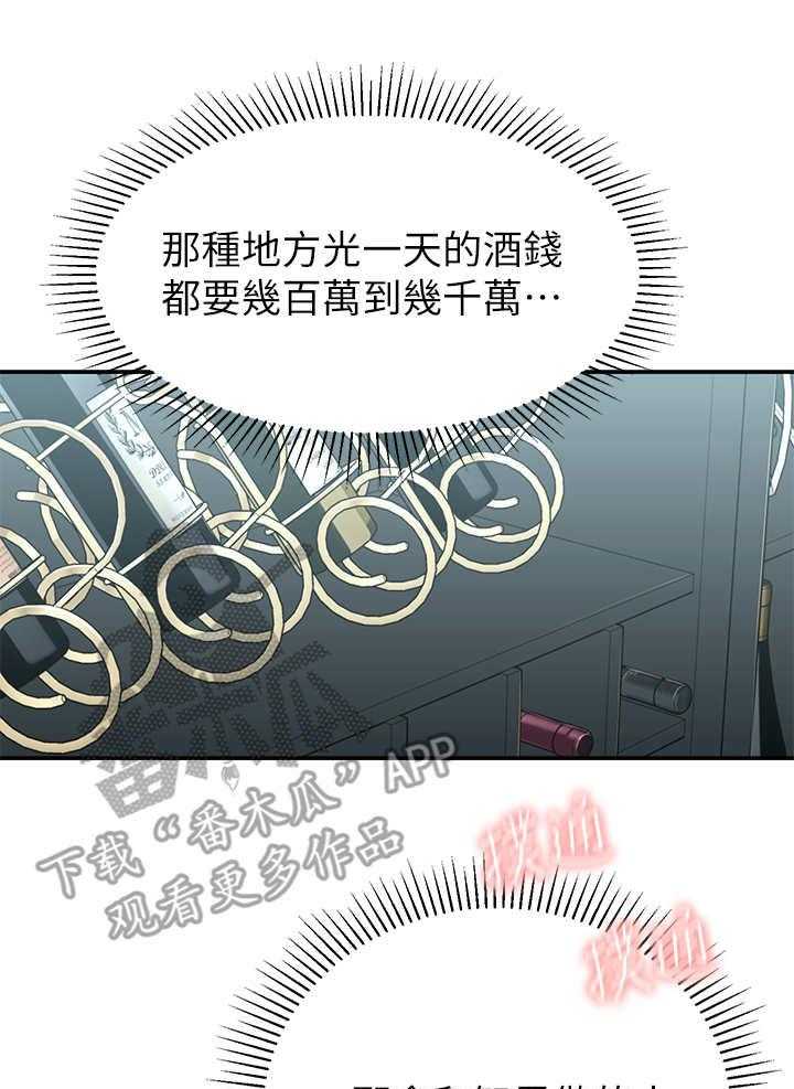 《女友养成》漫画最新章节第13话 13_说错话免费下拉式在线观看章节第【31】张图片