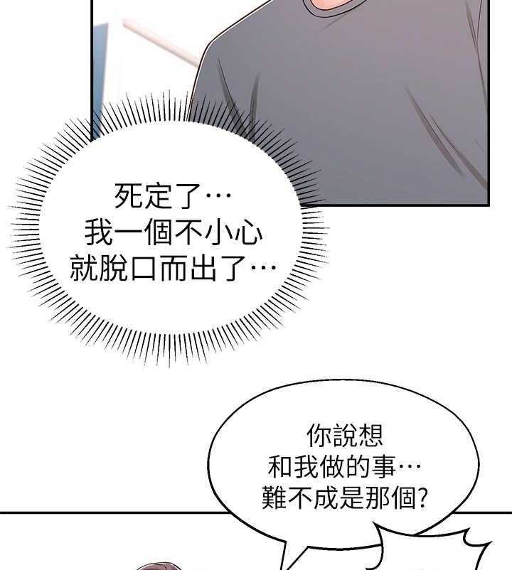 《女友养成》漫画最新章节第13话 13_说错话免费下拉式在线观看章节第【12】张图片