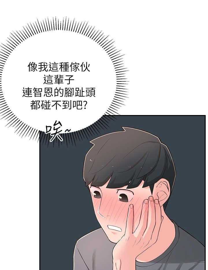 《女友养成》漫画最新章节第13话 13_说错话免费下拉式在线观看章节第【29】张图片