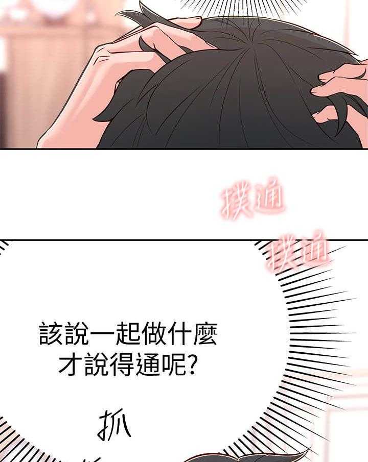 《女友养成》漫画最新章节第13话 13_说错话免费下拉式在线观看章节第【5】张图片