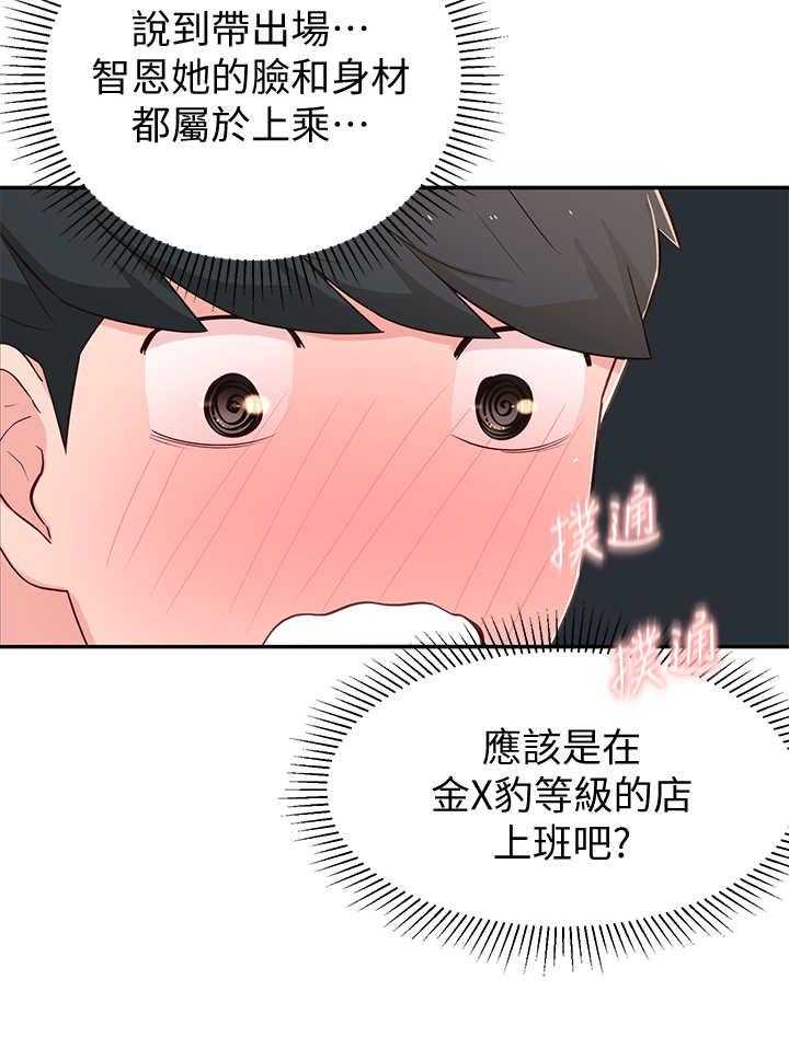 《女友养成》漫画最新章节第13话 13_说错话免费下拉式在线观看章节第【32】张图片