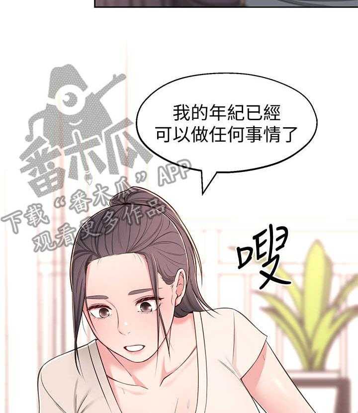 《女友养成》漫画最新章节第14话 14_妄想免费下拉式在线观看章节第【21】张图片