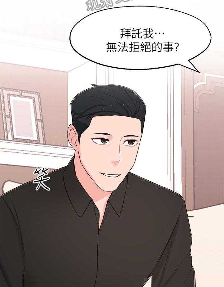 《女友养成》漫画最新章节第15话 15_开会免费下拉式在线观看章节第【2】张图片