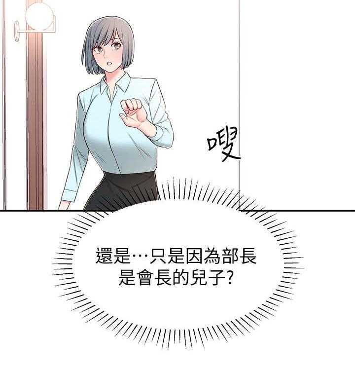 《女友养成》漫画最新章节第15话 15_开会免费下拉式在线观看章节第【9】张图片