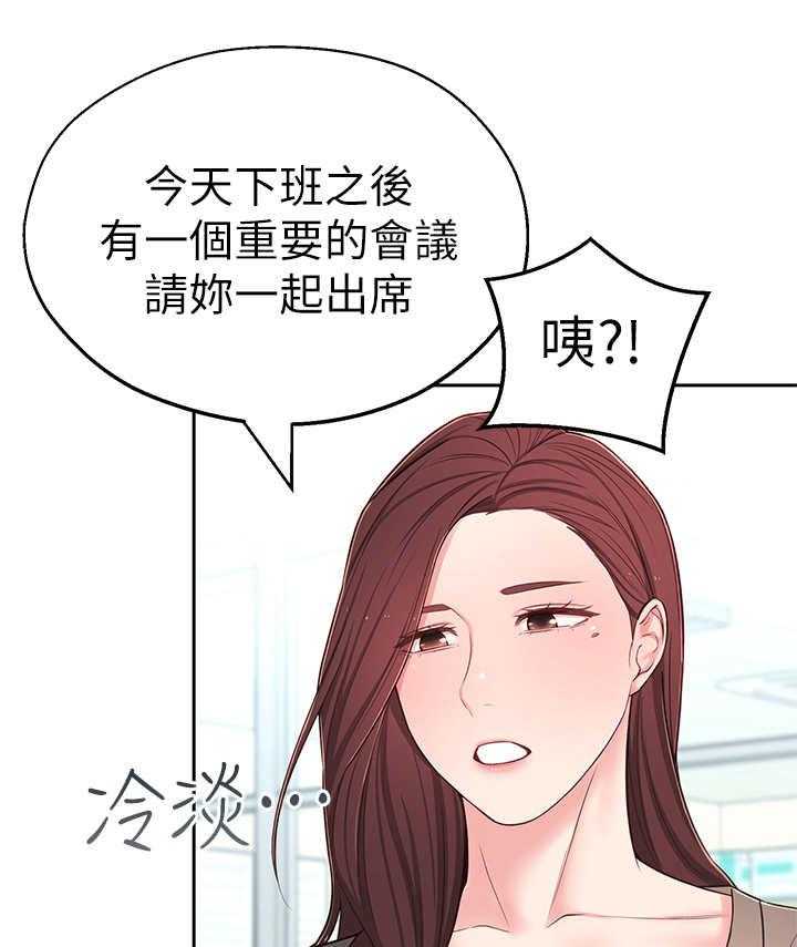 《女友养成》漫画最新章节第15话 15_开会免费下拉式在线观看章节第【20】张图片