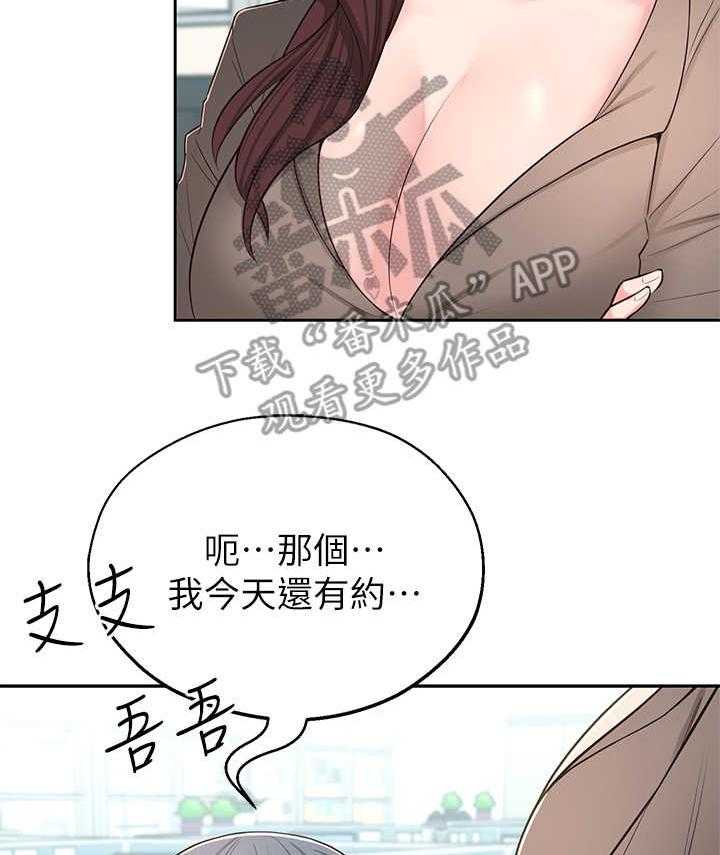 《女友养成》漫画最新章节第15话 15_开会免费下拉式在线观看章节第【19】张图片