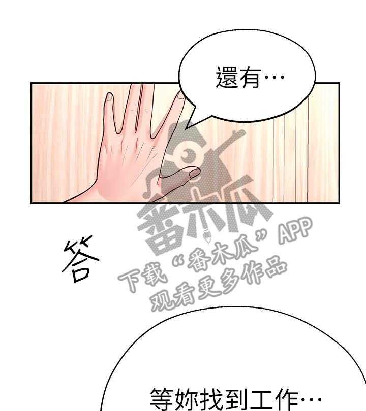 《女友养成》漫画最新章节第15话 15_开会免费下拉式在线观看章节第【32】张图片