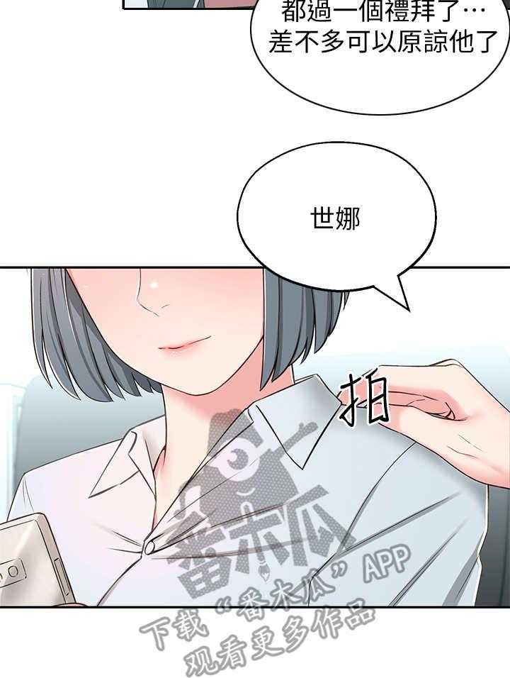 《女友养成》漫画最新章节第15话 15_开会免费下拉式在线观看章节第【24】张图片