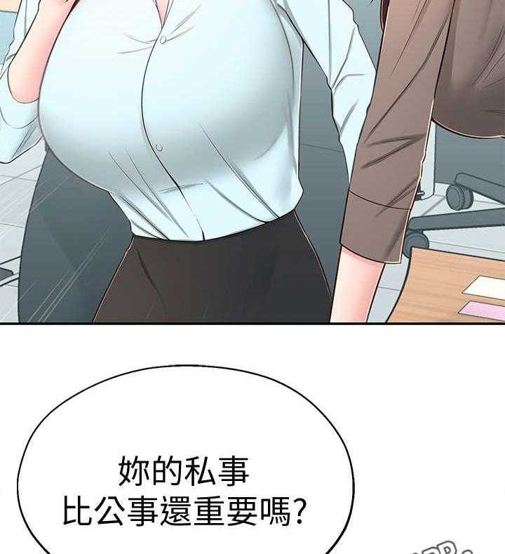 《女友养成》漫画最新章节第15话 15_开会免费下拉式在线观看章节第【16】张图片