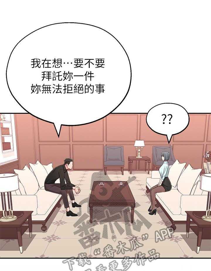 《女友养成》漫画最新章节第15话 15_开会免费下拉式在线观看章节第【3】张图片