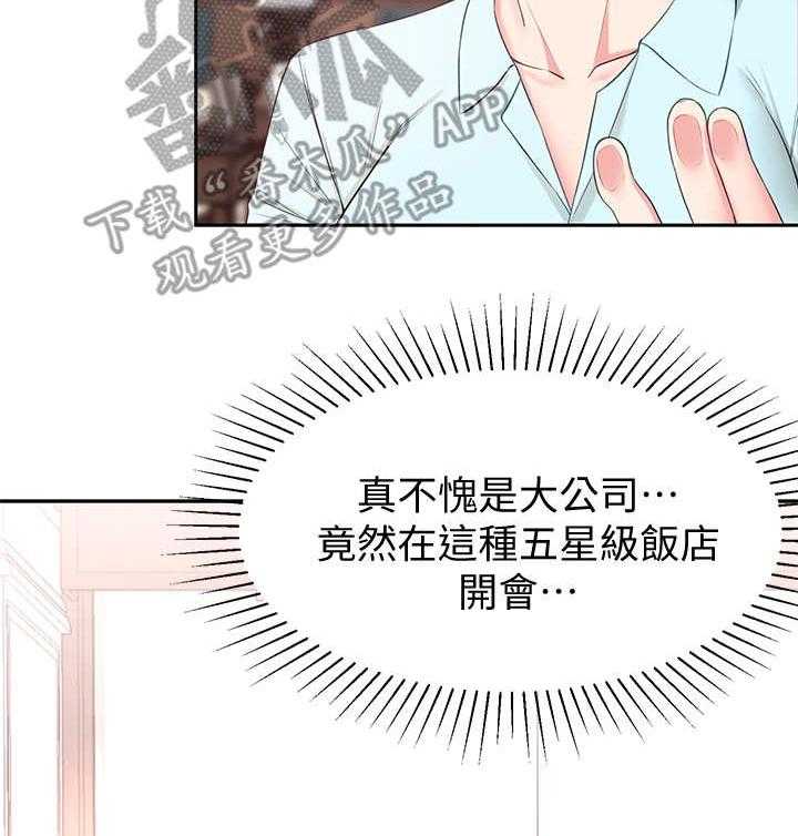 《女友养成》漫画最新章节第15话 15_开会免费下拉式在线观看章节第【10】张图片