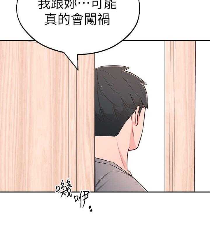 《女友养成》漫画最新章节第15话 15_开会免费下拉式在线观看章节第【29】张图片