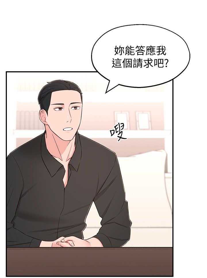 《女友养成》漫画最新章节第16话 16_好处免费下拉式在线观看章节第【18】张图片