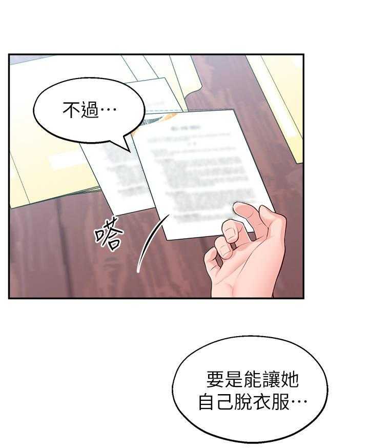 《女友养成》漫画最新章节第19话 19_计划免费下拉式在线观看章节第【20】张图片