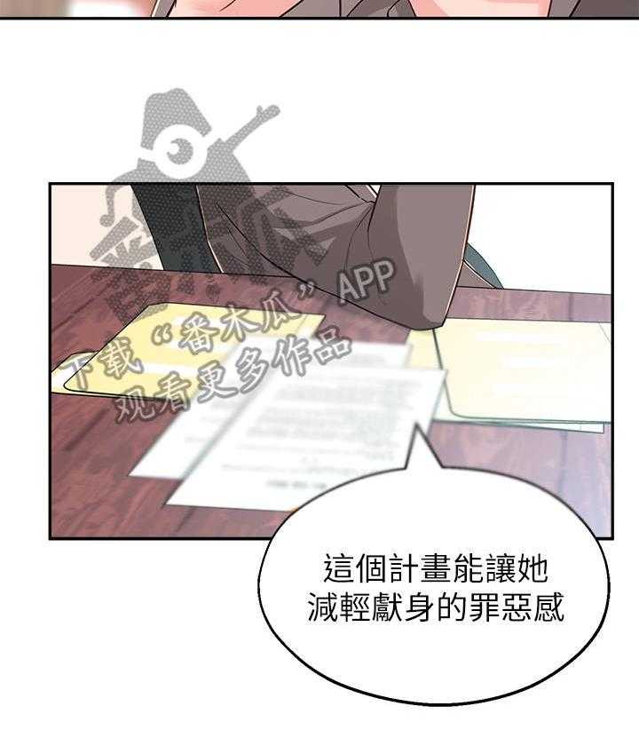 《女友养成》漫画最新章节第19话 19_计划免费下拉式在线观看章节第【9】张图片