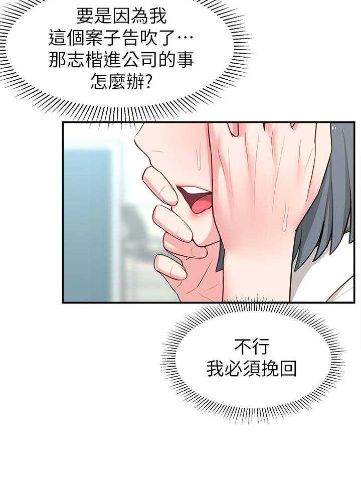 《女友养成》漫画最新章节第19话 19_计划免费下拉式在线观看章节第【3】张图片