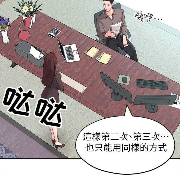 《女友养成》漫画最新章节第19话 19_计划免费下拉式在线观看章节第【21】张图片