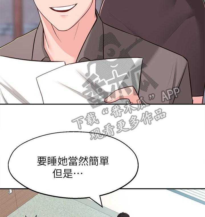 《女友养成》漫画最新章节第19话 19_计划免费下拉式在线观看章节第【22】张图片