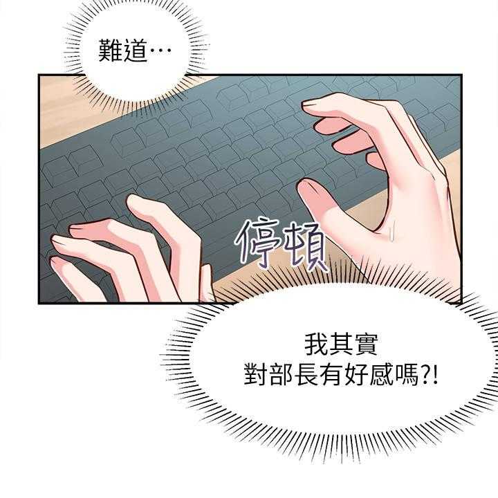 《女友养成》漫画最新章节第19话 19_计划免费下拉式在线观看章节第【28】张图片