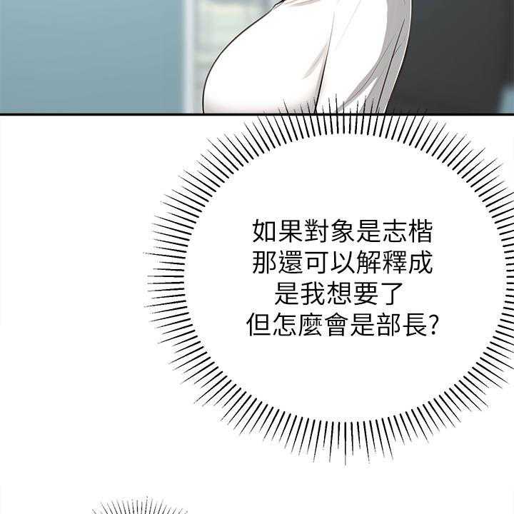 《女友养成》漫画最新章节第19话 19_计划免费下拉式在线观看章节第【29】张图片