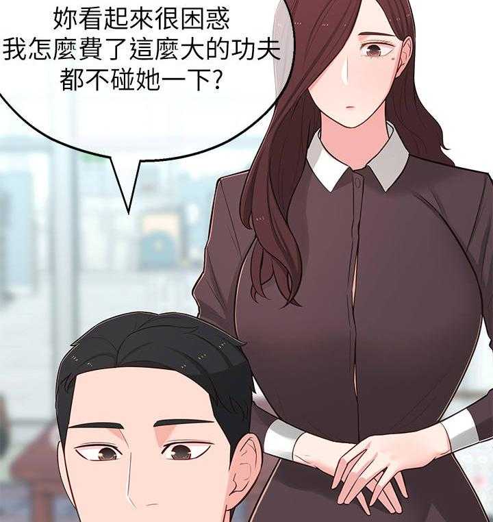 《女友养成》漫画最新章节第19话 19_计划免费下拉式在线观看章节第【23】张图片