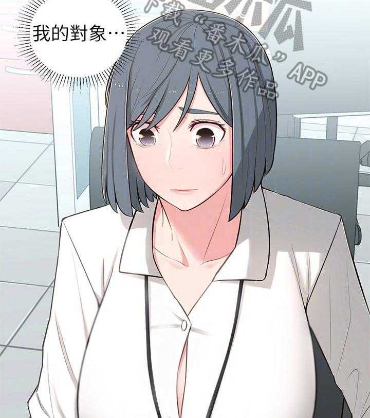 《女友养成》漫画最新章节第19话 19_计划免费下拉式在线观看章节第【26】张图片