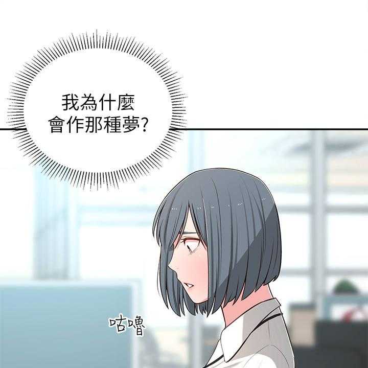 《女友养成》漫画最新章节第19话 19_计划免费下拉式在线观看章节第【30】张图片