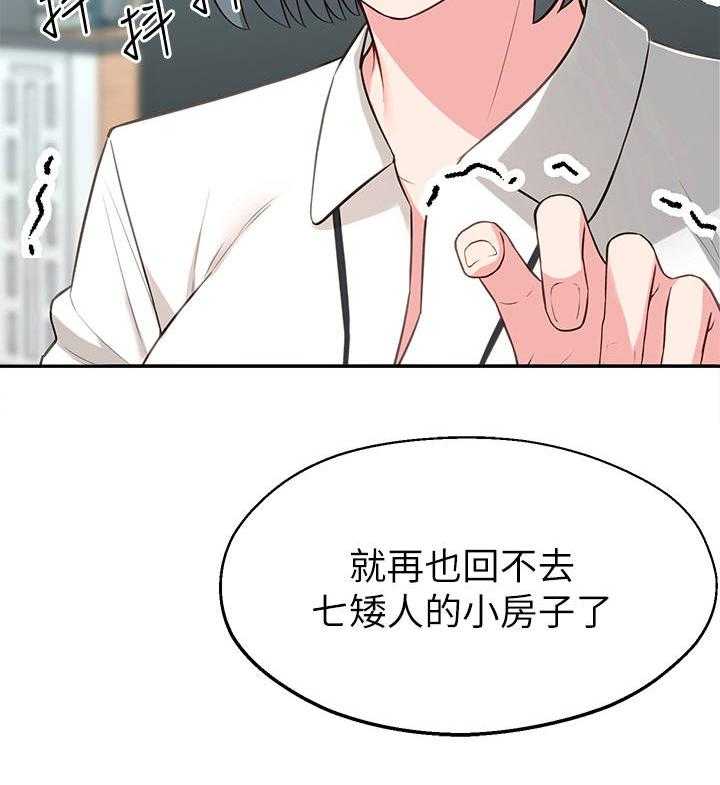 《女友养成》漫画最新章节第19话 19_计划免费下拉式在线观看章节第【11】张图片