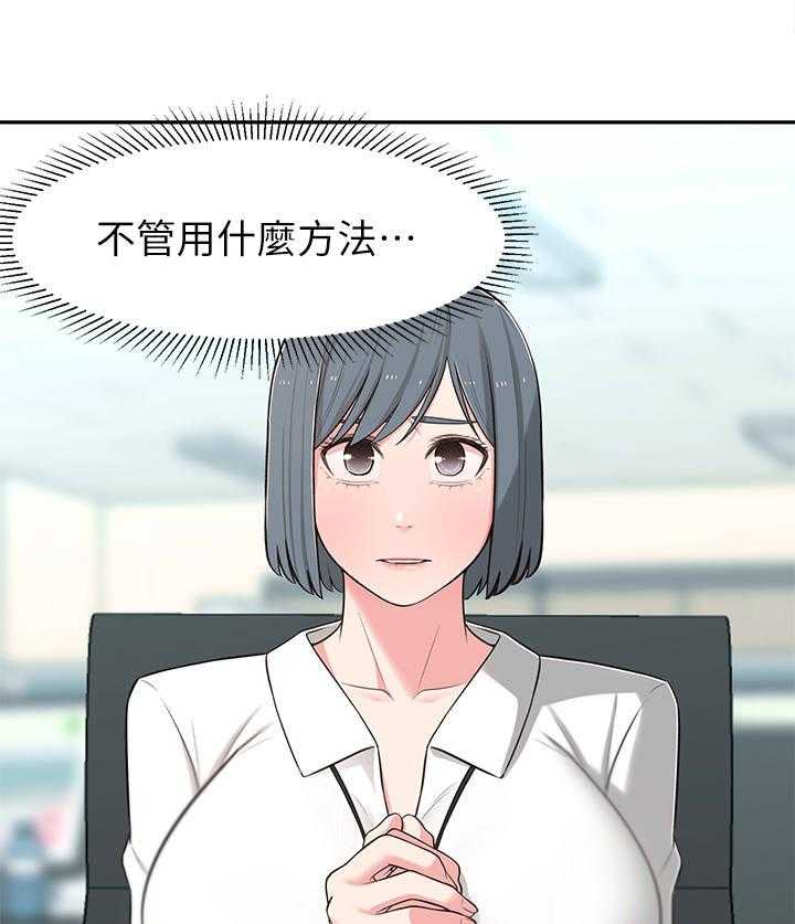 《女友养成》漫画最新章节第19话 19_计划免费下拉式在线观看章节第【2】张图片